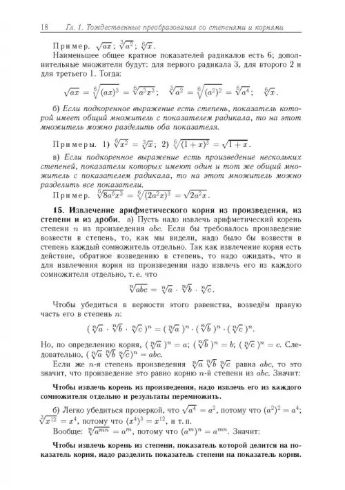Дополнительное изображение книги «Алгебра. Часть 2. Учебное пособие»