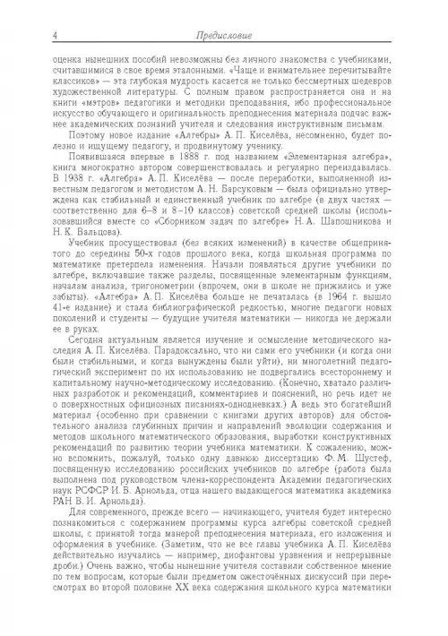 Дополнительное изображение книги «Алгебра. Часть 2. Учебное пособие»