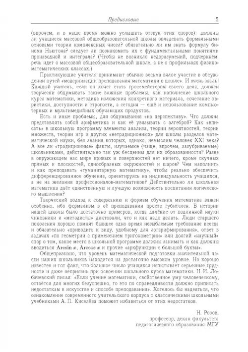 Дополнительное изображение книги «Алгебра. Часть 2. Учебное пособие»