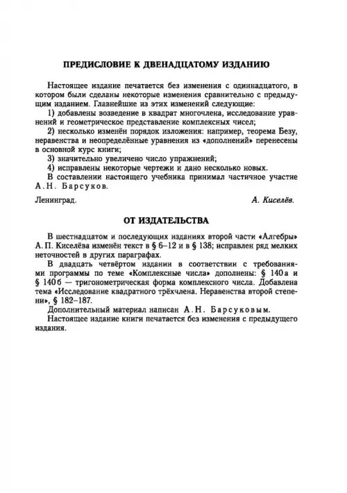 Дополнительное изображение книги «Алгебра. Часть 2. Учебное пособие»