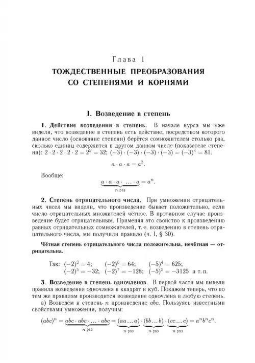 Дополнительное изображение книги «Алгебра. Часть 2. Учебное пособие»