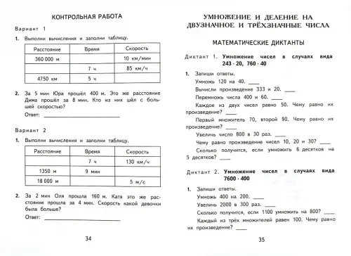 Дополнительное изображение книги «Математика. 4 класс. Контрольные измерительные материалы. ФГОС»