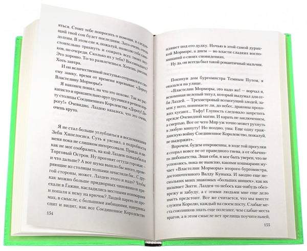 Дополнительное изображение книги «Властелин Морморы. История, рассказанная сэром Джуффином Халли»