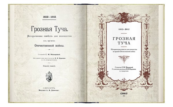 Дополнительное изображение книги «Грозная туча»