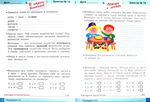 Дополнительное изображение книги «Занимаемся на каникулах. Из 1 во 2 класс»