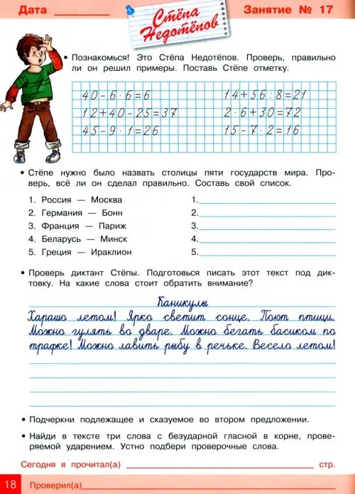 Дополнительное изображение книги «Занимаемся на каникулах. Из 2 в 3 класс»