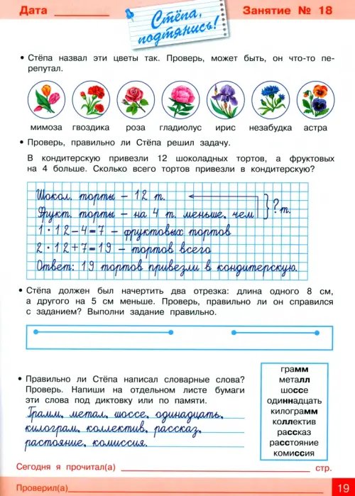 Дополнительное изображение книги «Занимаемся на каникулах. Из 2 в 3 класс»