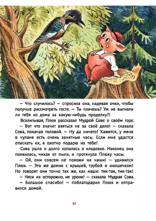 Дополнительное изображение книги «Про маленького поросенка Плюха»