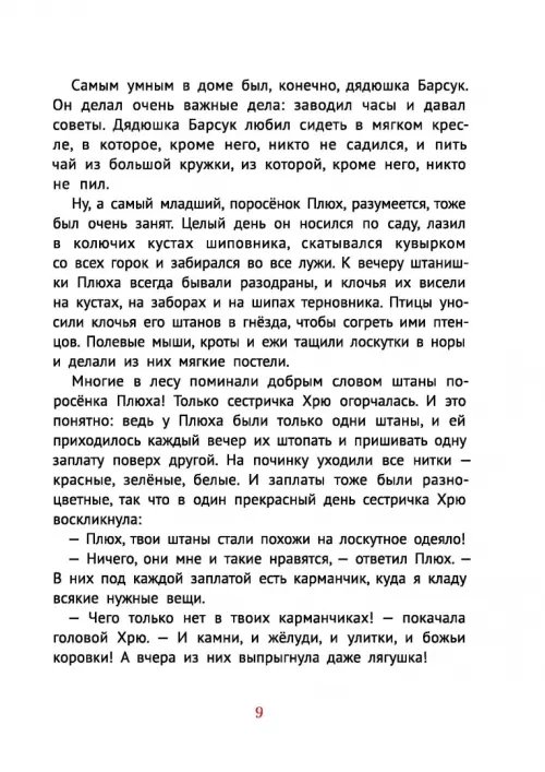 Дополнительное изображение книги «Про маленького поросенка Плюха»