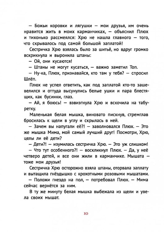 Дополнительное изображение книги «Про маленького поросенка Плюха»