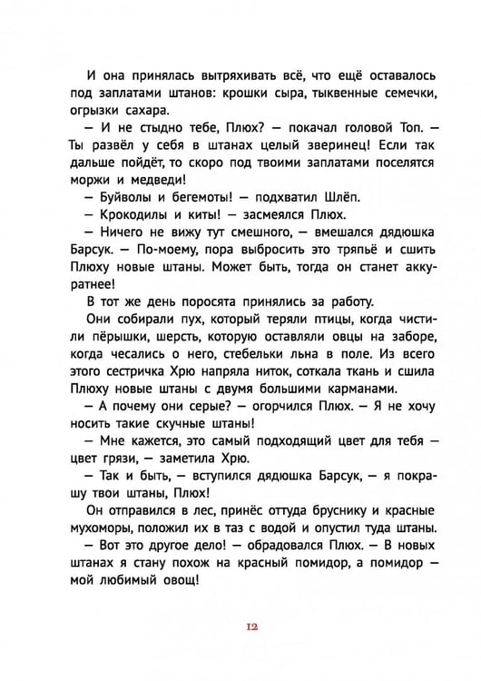 Дополнительное изображение книги «Про маленького поросенка Плюха»
