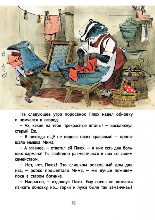 Дополнительное изображение книги «Про маленького поросенка Плюха»