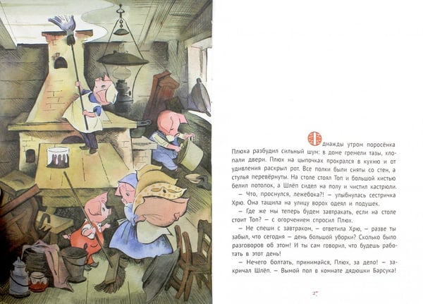 Дополнительное изображение книги «Про маленького поросенка Плюха»