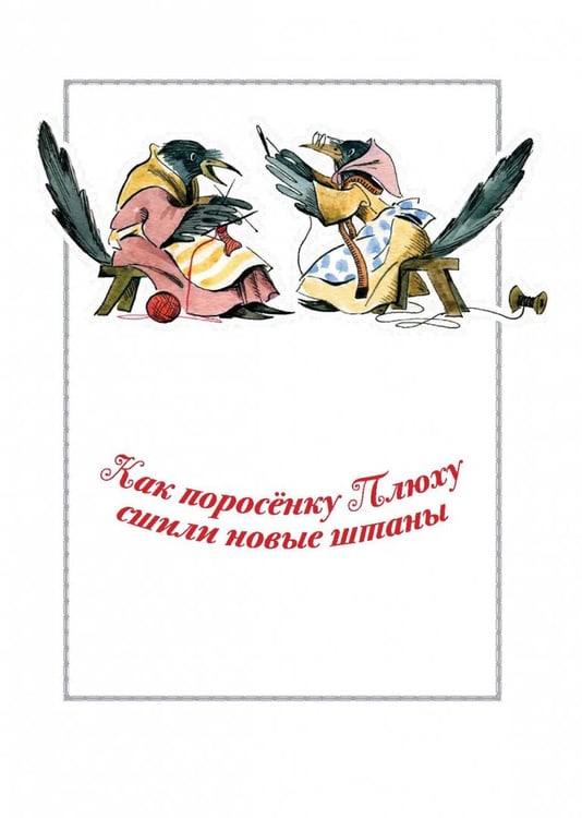 Дополнительное изображение книги «Про маленького поросенка Плюха»