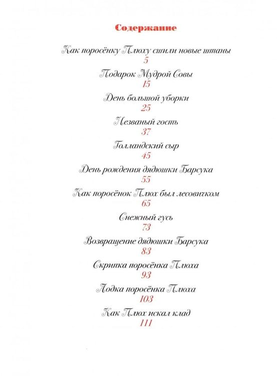 Дополнительное изображение книги «Про маленького поросенка Плюха»