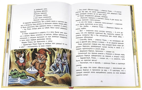 Дополнительное изображение книги «Про маленького поросенка Плюха»