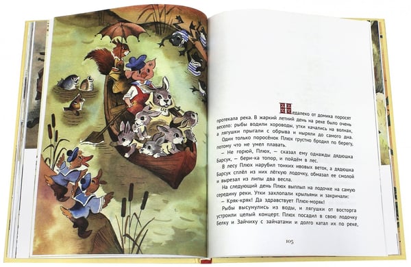Дополнительное изображение книги «Про маленького поросенка Плюха»