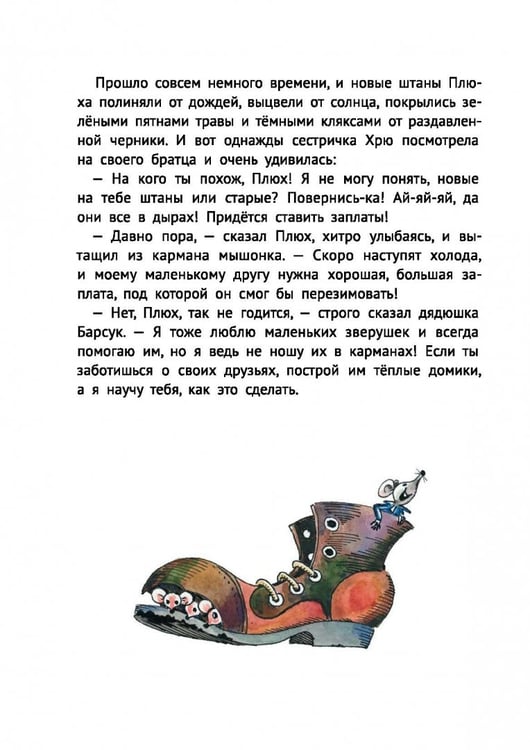 Дополнительное изображение книги «Про маленького поросенка Плюха»
