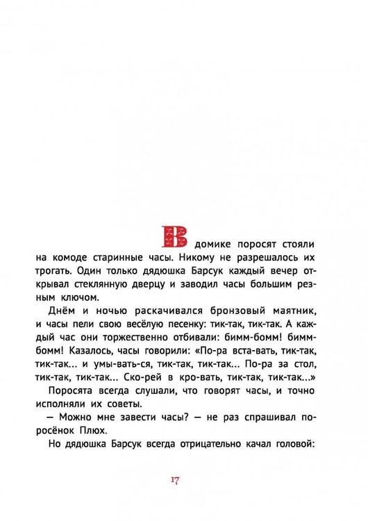 Дополнительное изображение книги «Про маленького поросенка Плюха»