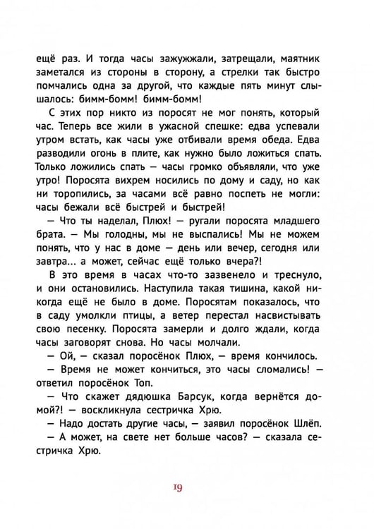 Дополнительное изображение книги «Про маленького поросенка Плюха»