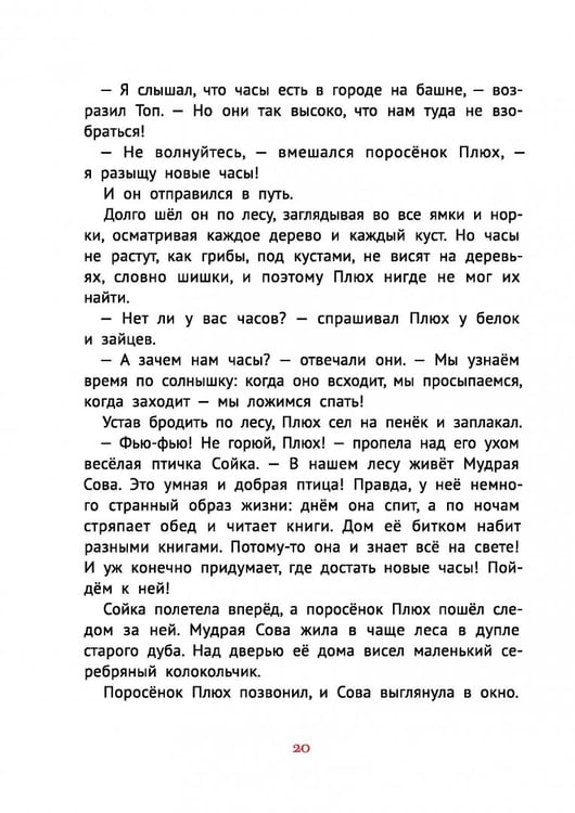 Дополнительное изображение книги «Про маленького поросенка Плюха»