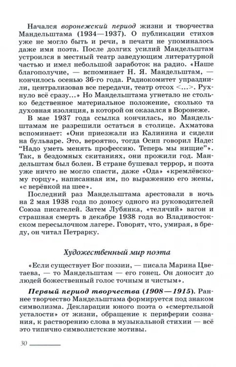 Дополнительное изображение книги «Литература. 11 класс. Учебник в 2-х частях. Базовый и углубленный уровни. Часть 2»