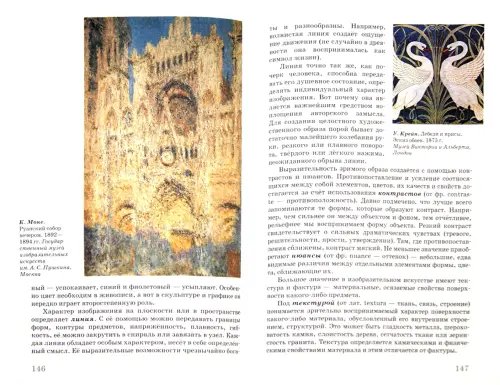 Дополнительное изображение книги «Искусство. Виды искусства. 8 класс. Учебник. ФГОС»