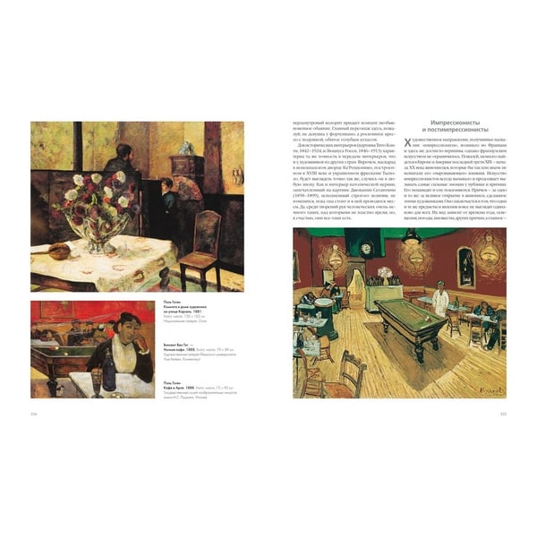 Дополнительное изображение книги «Интерьер в мировой живописи»