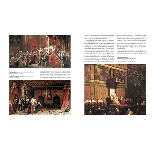 Дополнительное изображение книги «Интерьер в мировой живописи»