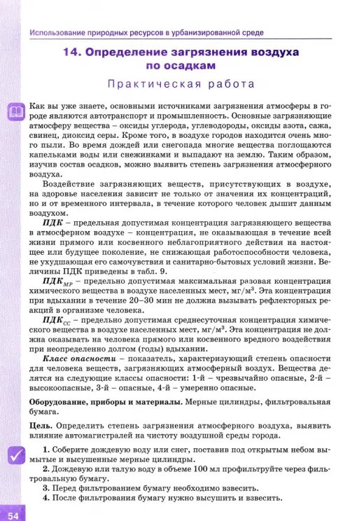 Дополнительное изображение книги «Биология. 9 класс. Ресурсосбережение и экологическая безопасность человека. Практикум. ФГОС»