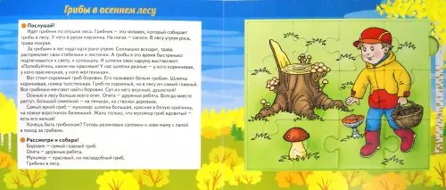 Дополнительное изображение книги «Сентябрь. Средняя группа. Книга-пазл. Вот она какая - осень золотая!»