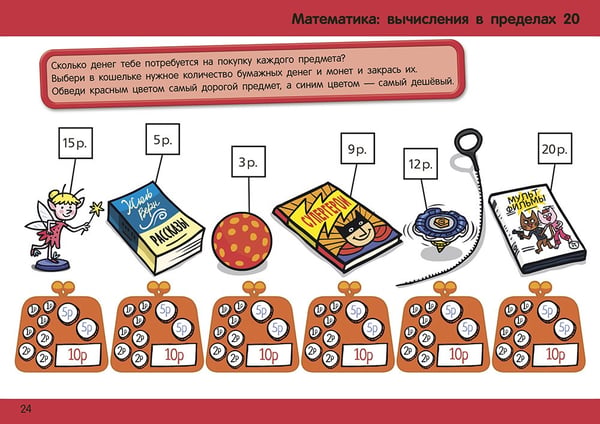 Дополнительное изображение книги «50 веселых суперразвивающих заданий для первоклассника с наклейками»
