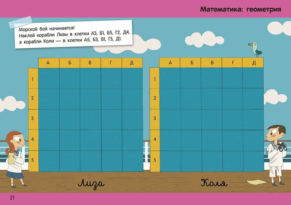 Дополнительное изображение книги «50 веселых суперразвивающих заданий для первоклассника с наклейками»