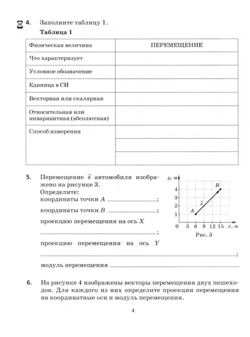 Дополнительное изображение книги «Физика. 9 класс. Рабочая тетрадь к учебнику Н.С. Пурышевой и др. Вертикаль. ФГОС»