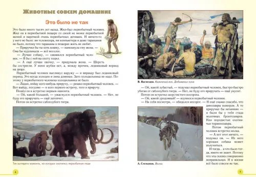 Дополнительное изображение книги «Домашние животные»
