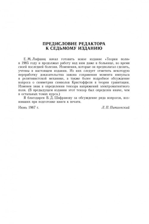 Дополнительное изображение книги «Теоретическая физика. Том 2. Теория поля »