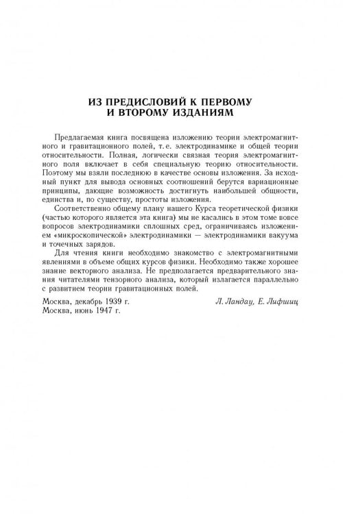 Дополнительное изображение книги «Теоретическая физика. Том 2. Теория поля »