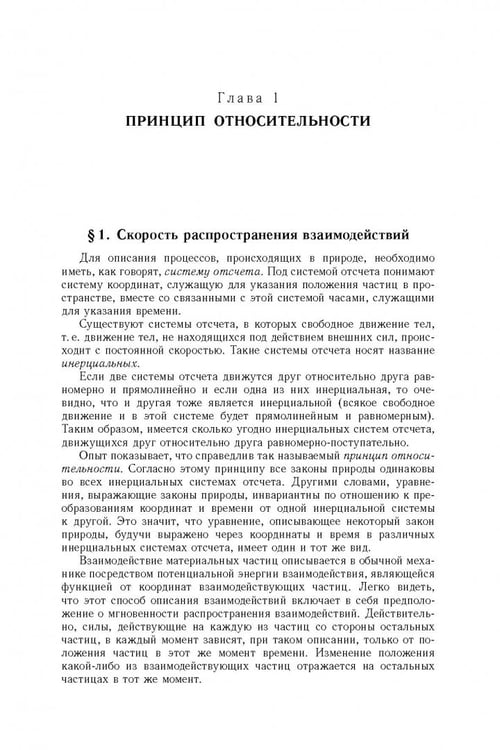 Дополнительное изображение книги «Теоретическая физика. Том 2. Теория поля »