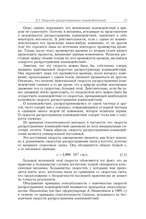 Дополнительное изображение книги «Теоретическая физика. Том 2. Теория поля »