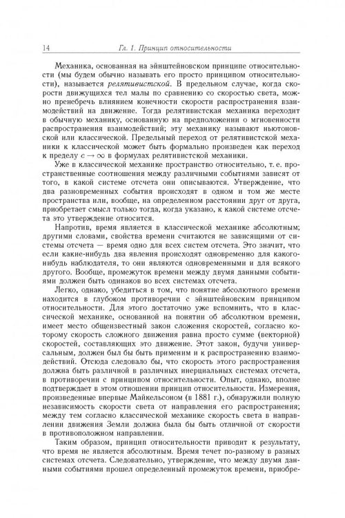 Дополнительное изображение книги «Теоретическая физика. Том 2. Теория поля »