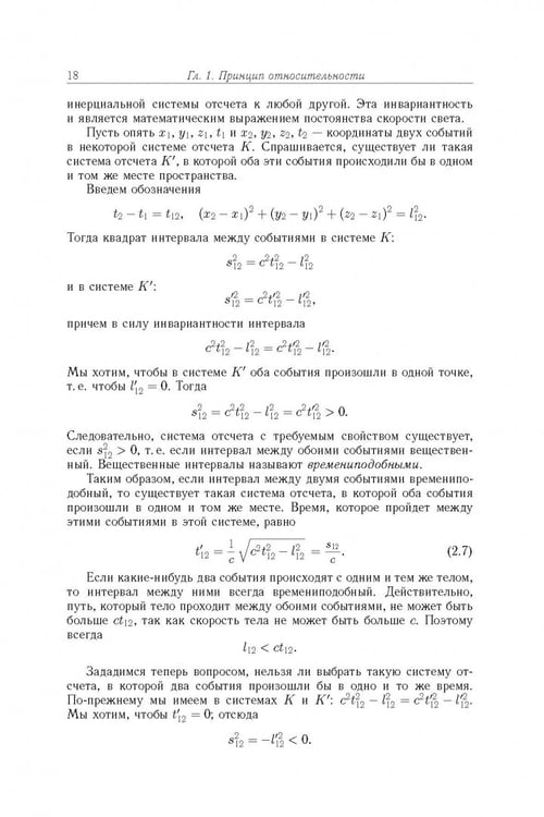 Дополнительное изображение книги «Теоретическая физика. Том 2. Теория поля »