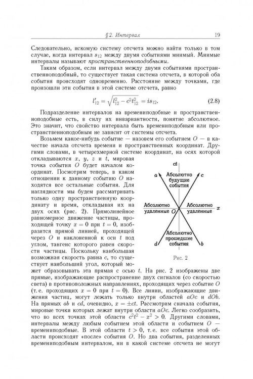 Дополнительное изображение книги «Теоретическая физика. Том 2. Теория поля »