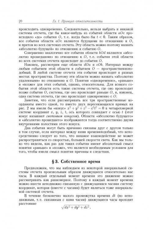 Дополнительное изображение книги «Теоретическая физика. Том 2. Теория поля »