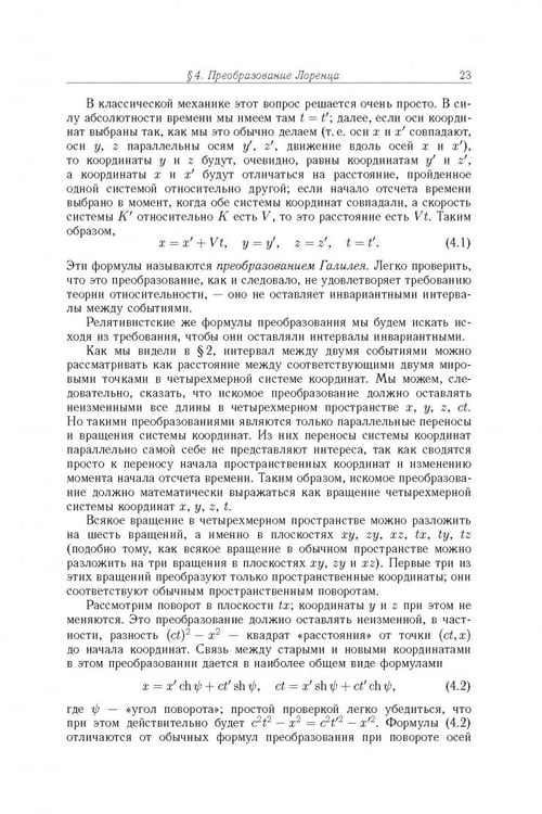 Дополнительное изображение книги «Теоретическая физика. Том 2. Теория поля »