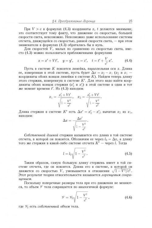 Дополнительное изображение книги «Теоретическая физика. Том 2. Теория поля »