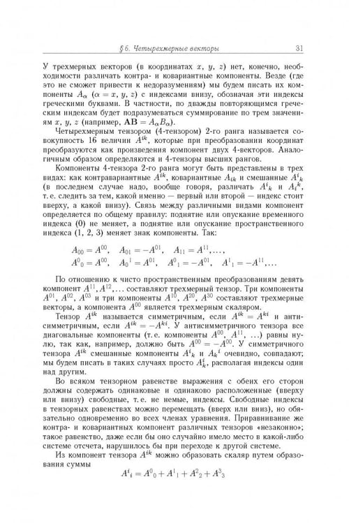 Дополнительное изображение книги «Теоретическая физика. Том 2. Теория поля »