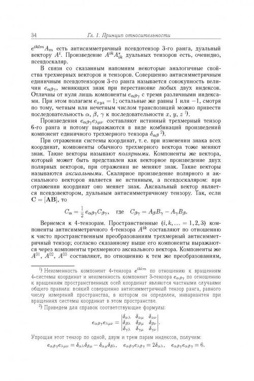 Дополнительное изображение книги «Теоретическая физика. Том 2. Теория поля »