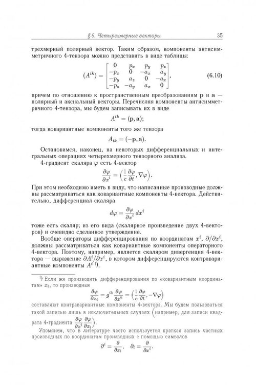 Дополнительное изображение книги «Теоретическая физика. Том 2. Теория поля »