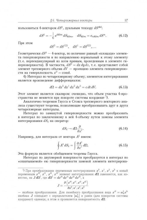 Дополнительное изображение книги «Теоретическая физика. Том 2. Теория поля »