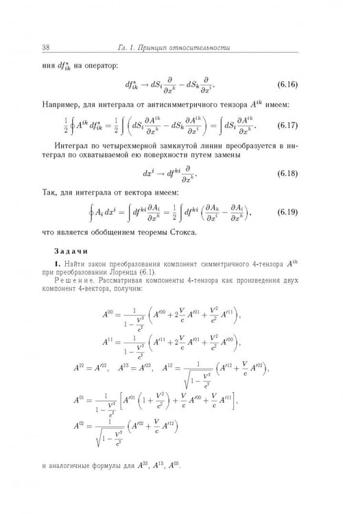 Дополнительное изображение книги «Теоретическая физика. Том 2. Теория поля »